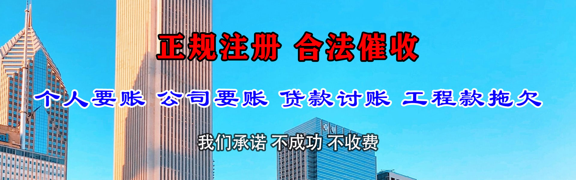 高台讨账公司