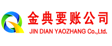 高台金典收账公司